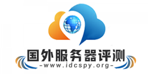 不用备案的海外主机整理汇总