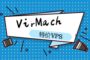 VirMach夏季促销 美国VPS八折优惠低至$7.2/年
