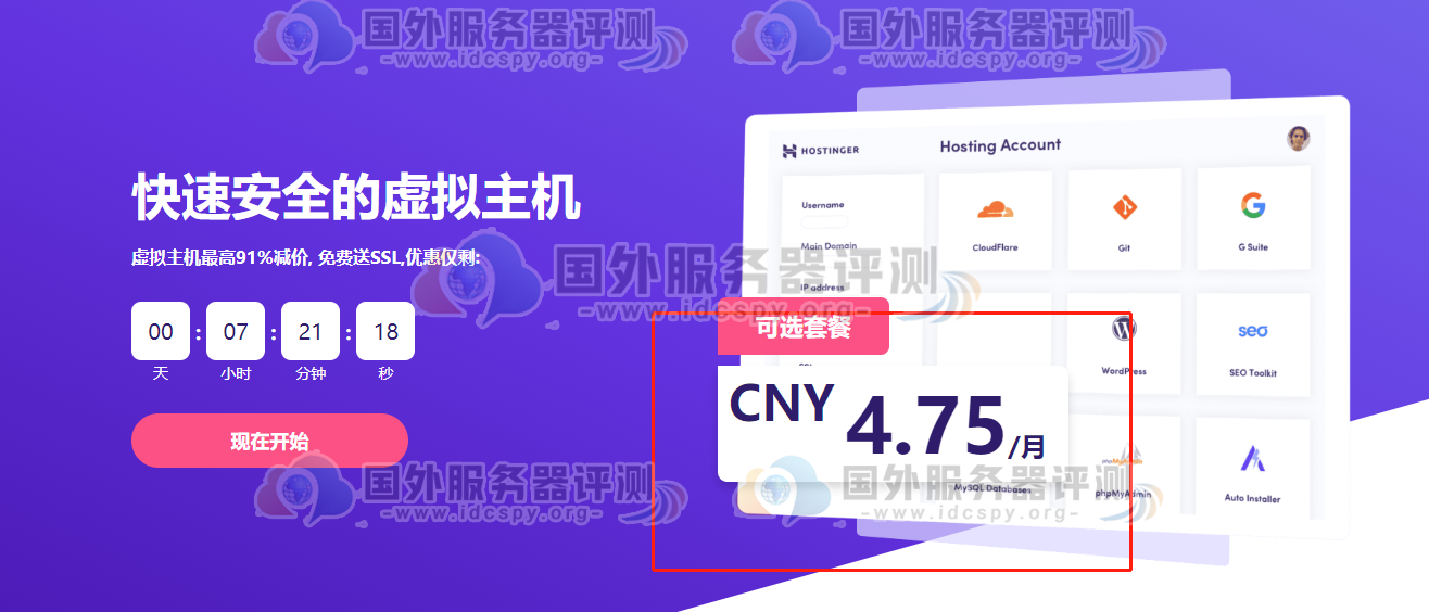 Hostinger主机周年庆最低价