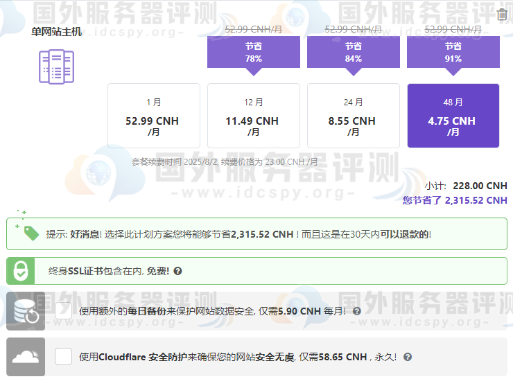 Hostinger主机租用的最低价套餐内容