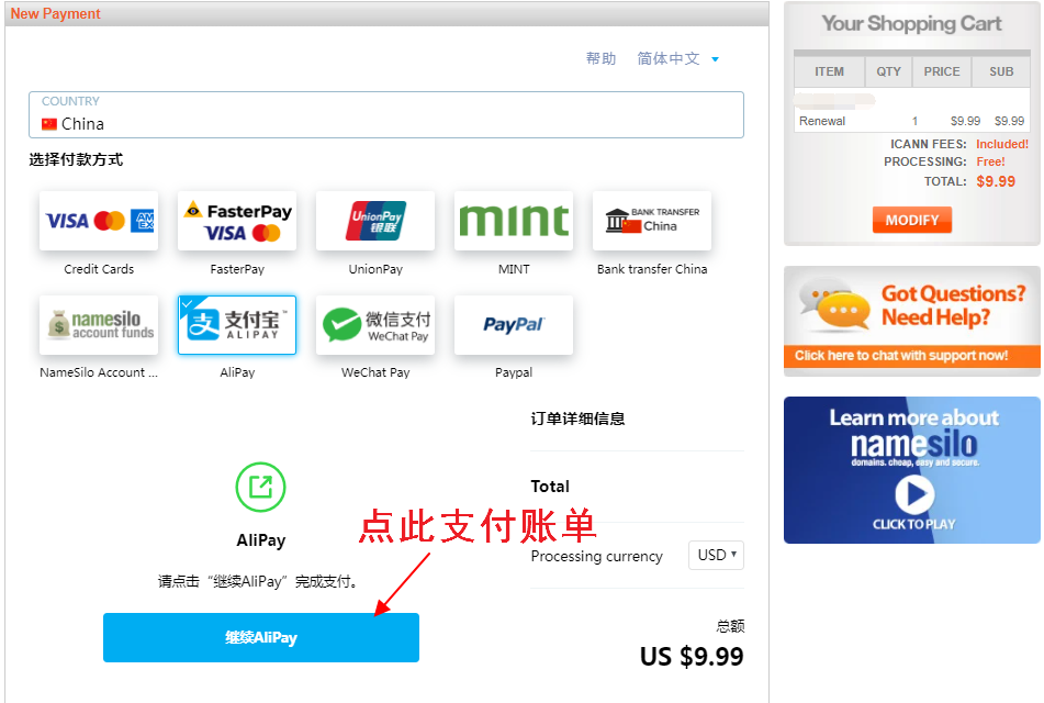 Namesilo续费账单支付