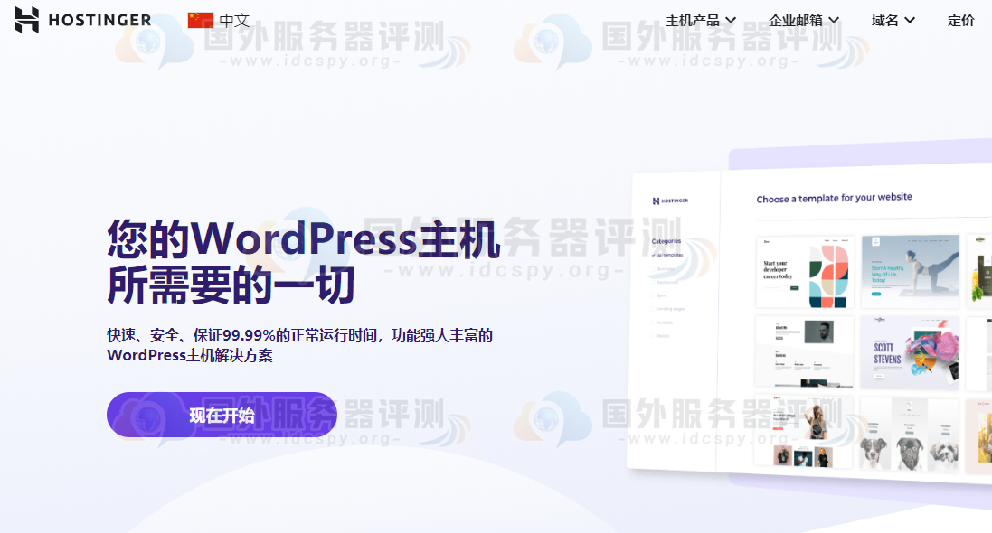 Hostinger主机商推出wordpress