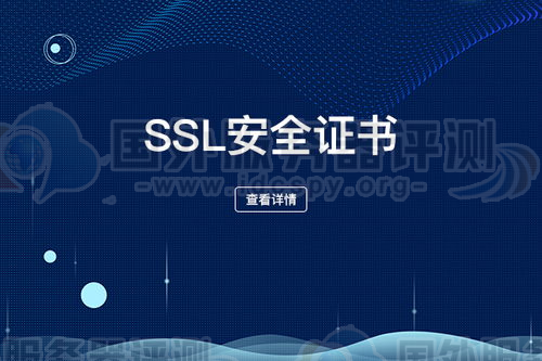 SSL证书的简单介绍