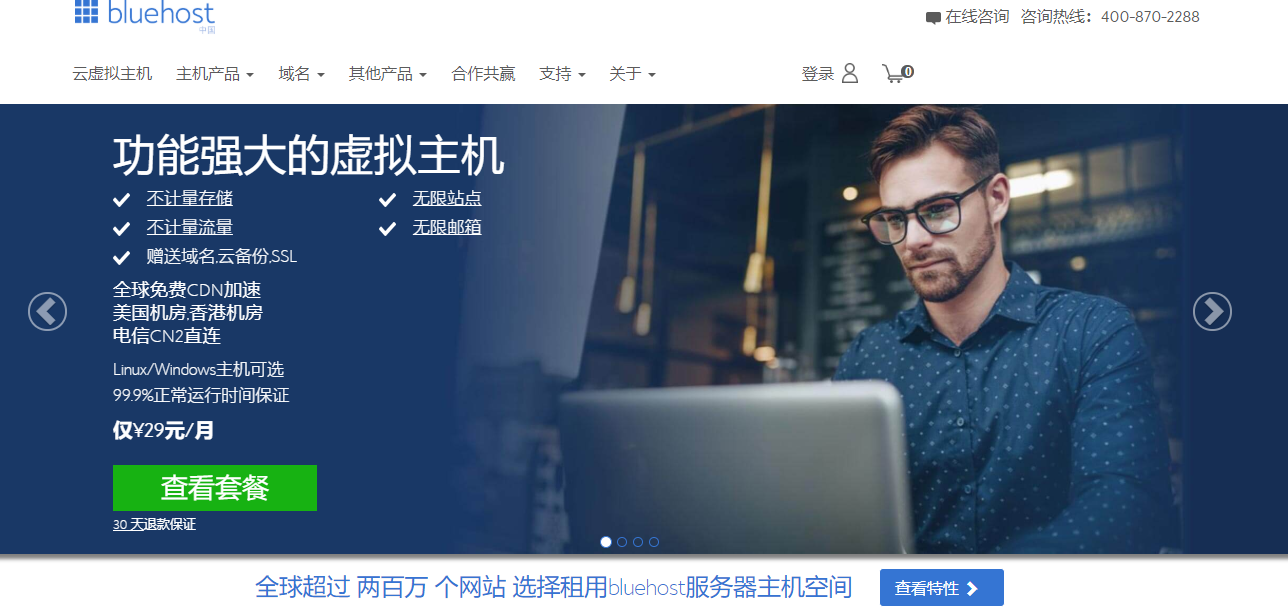 BlueHost主机商首页界面