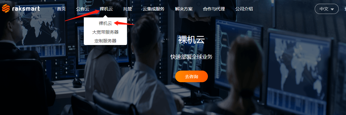 RAKsmart官网页面