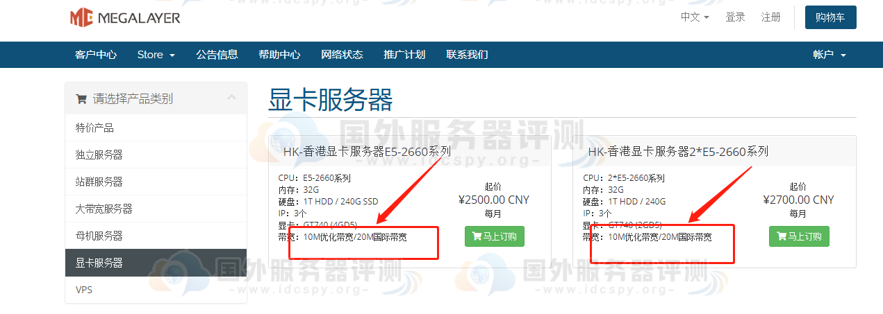 Megalayer香港显卡服务器的两个带宽