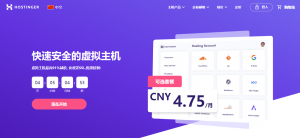 Hostinger美国主机怎么样 Hostinger美国主机评测