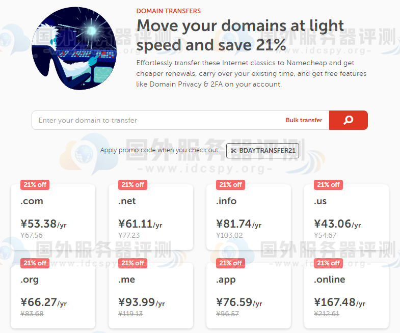 Namecheap域名转入21%优惠