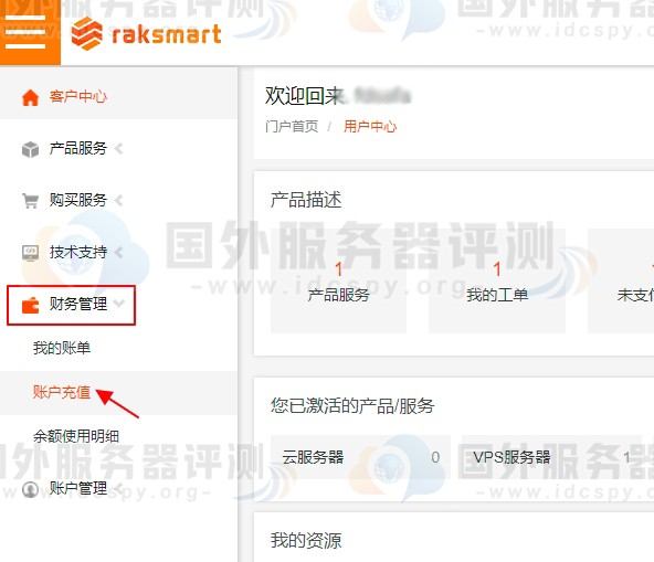 RAKsmart教程：账号余额充值并使用余额付款