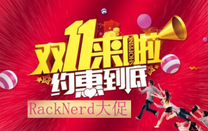 双十一大促：RackNerd美国VPS火爆来袭 低至$12/年