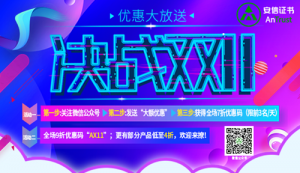 安信证书双十一促销 SSL证书低至4折