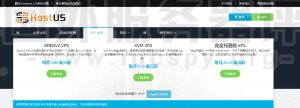 HostUS VPS主机优惠来袭 最高可享15%折扣！