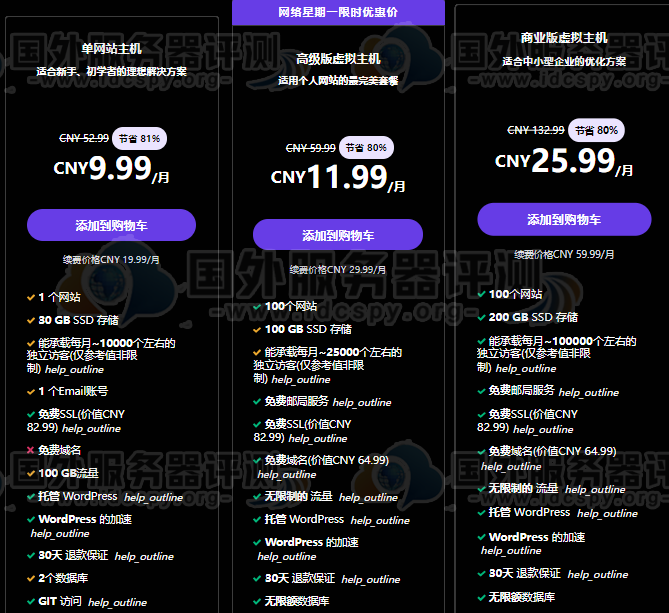 Hostinger虚拟主机最高优惠81%