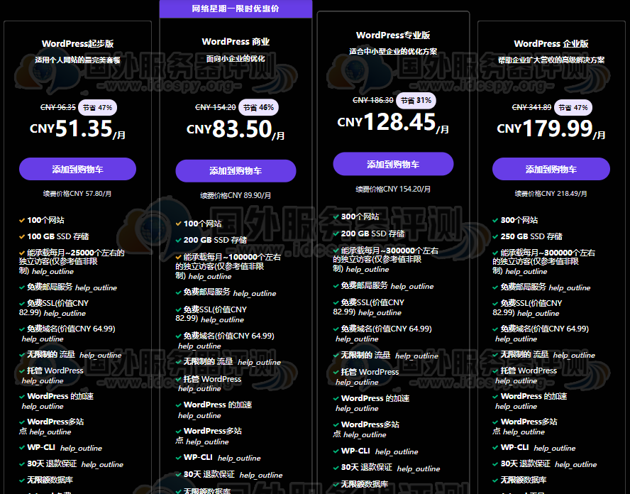 Hostinger WordPress主机最高可享47%折扣