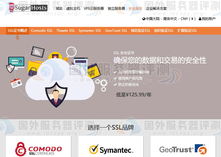 SugarHosts SSL证书低至¥125.99/年