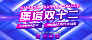 宝塔面板双十二特惠来袭 企业版低至仅需899元/年