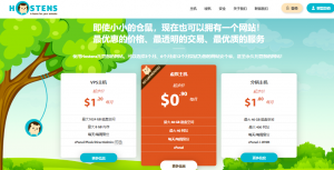 Hostens主机商综合评测简介