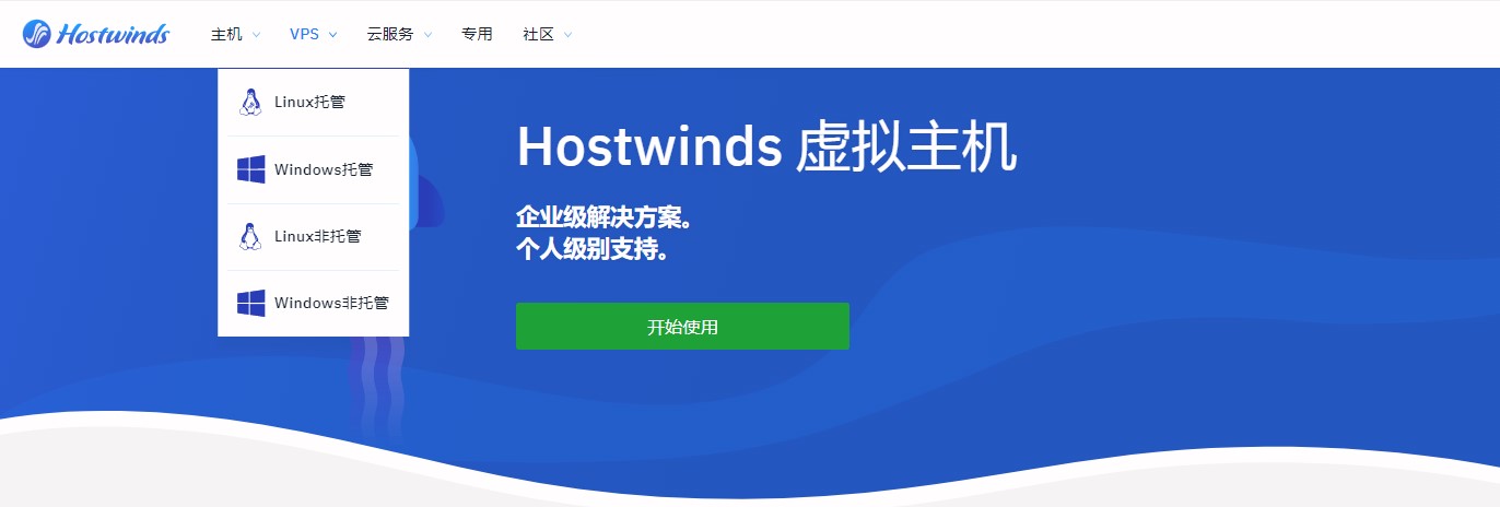Hostwinds国外VPS租用