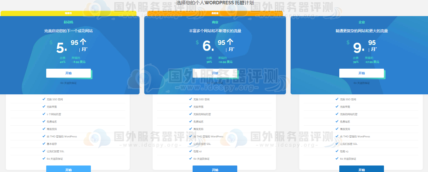 TMDHosting WordPress主机方案