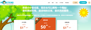 Hostens VPS主机租用方案介绍