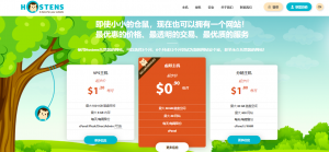 2023年便宜欧洲VPS推荐之Hostens 欧洲VPS必看