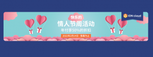 iON Cloud情人节活动 美国VPS主机五折促销来袭
