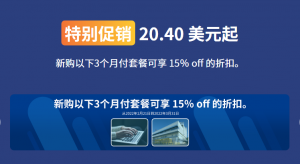 iON春季促销活动 美国VPS最高可享15%优惠低至$20.40/季