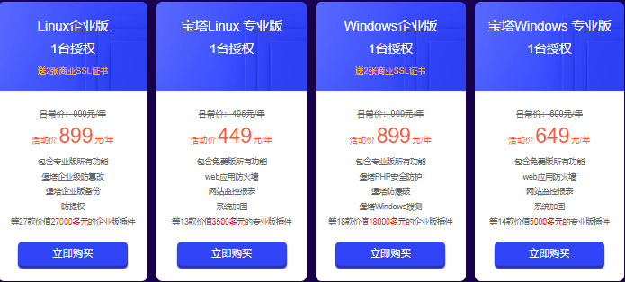 购买企业版，赠送SSL证书