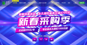 宝塔面板新春采购季 专业版永久授权1988元起