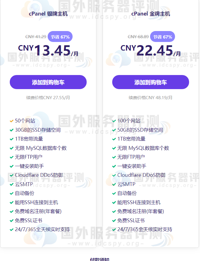 Hostinger cPanel虚拟主机