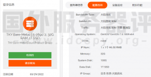 RAKsmart日本服务器怎么样？大陆优化裸机云服务器评测