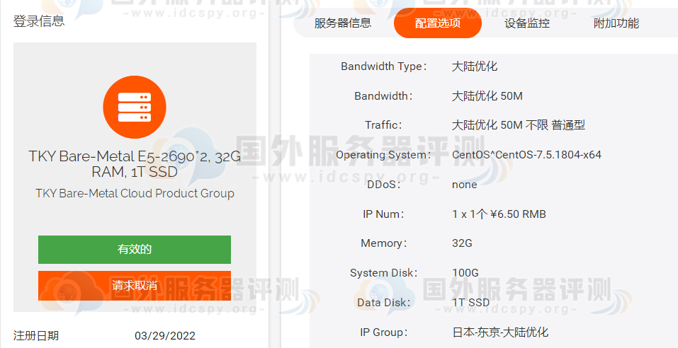 RAKsmart日本服务器大陆优化裸机云配置