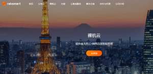 促销：RAKsmart回馈广大用户 七折团购优惠人人享