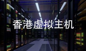 高性价比的ResellerClub香港虚拟主机推荐