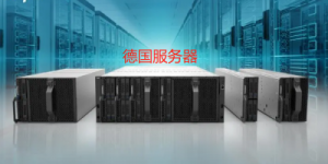 德国服务器怎么样 便宜SugarHosts德国服务器推荐