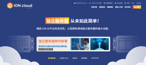 iON：如何升级服务器的图文教程