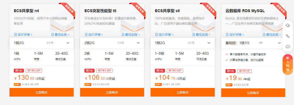 阿里云爆款特惠 云数据库新用户首购低至1.5折