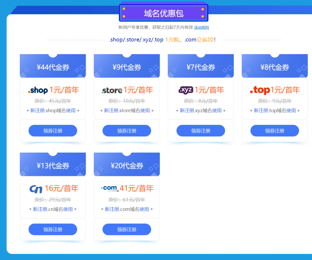 西部数码新人专享优惠 域名一元限时抢购