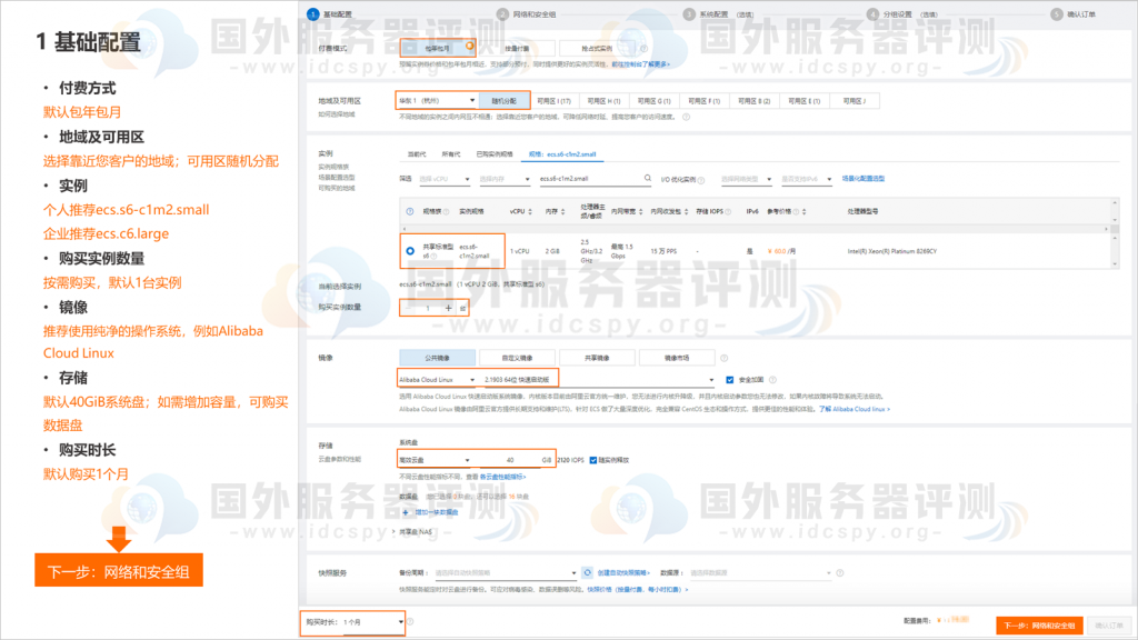 阿里云云服务器通过控制台使用ECS实例