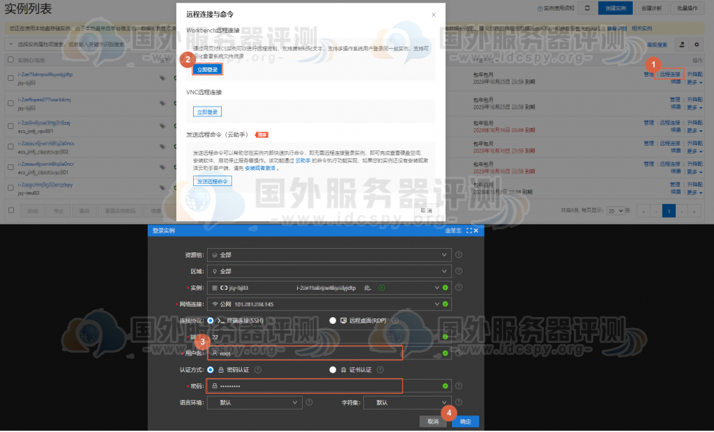 阿里云云服务器通过控制台使用ECS实例