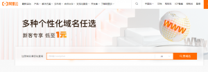 阿里云限时优惠 多种个性化域名低至一元