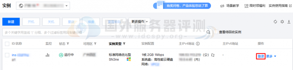 腾讯云快速配置 Windows 云服务器教程