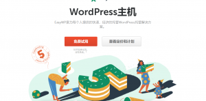 Namecheap EasyWP生日特惠 最高可享65%的优惠