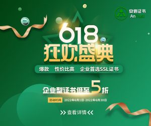 安信证书年中特惠 GeoTrust OV SSL证书半价来袭