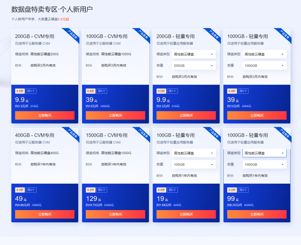 腾讯云年中大促 大容量云硬盘低至9.9元