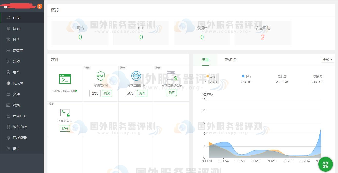 Hostens Linux VPS主机安装宝塔面板教程