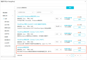 阿里云使用云市场镜像搭建WordPress