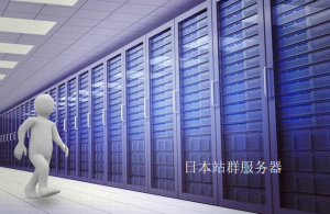 如何选择性价比高的日本站群服务器？