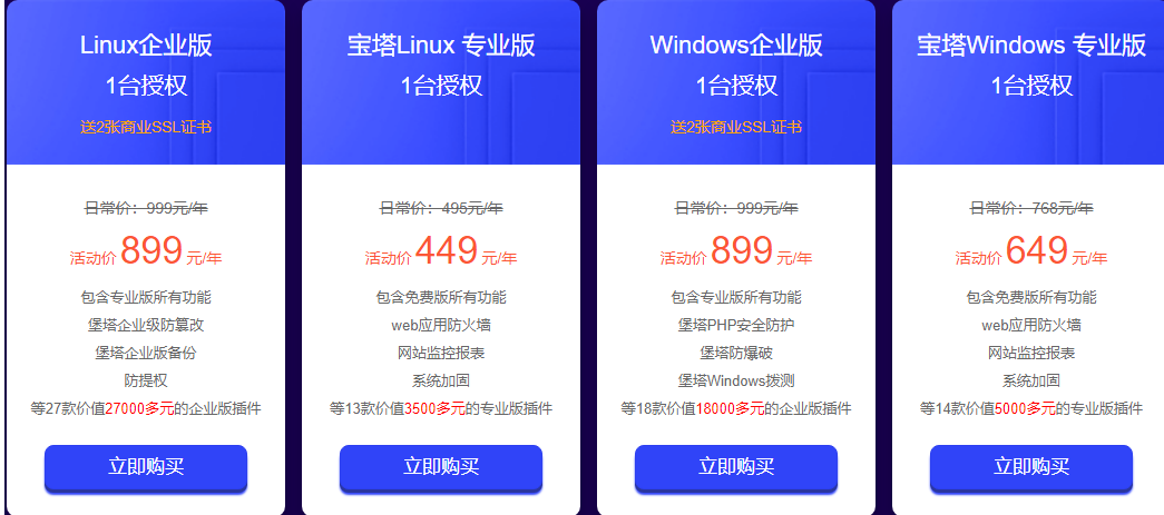 购买企业版宝塔面板，赠送SSL证书