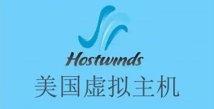 稳定海外虚拟主机推荐：Hostwinds美国虚拟主机
